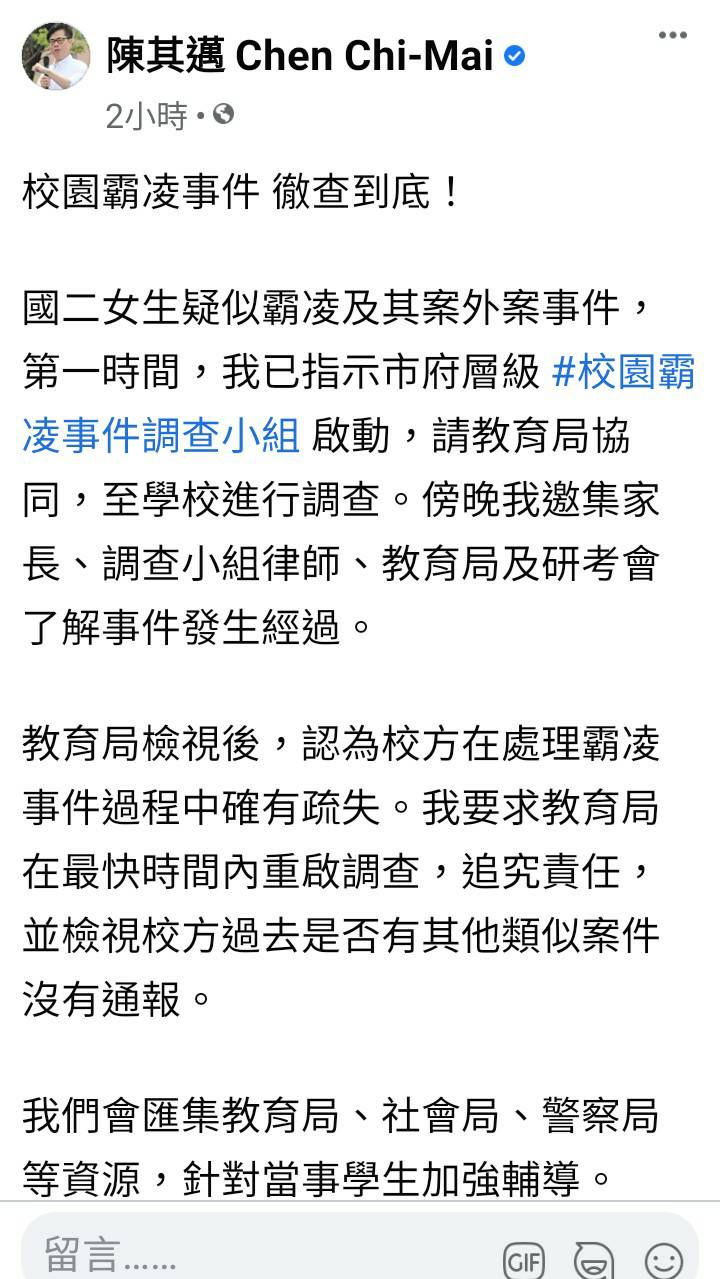 ▲陳其邁晚間在臉書以「顧好每一個孩子，是我們的責任」為題發文要求最短時間內重啟調查並究責。（圖／高市府提供）