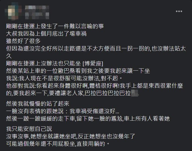 ▲原PO指出,自己在捷運上搭乘博愛座卻被大媽要求讓位。(圖/翻攝爆廢公社二館臉書)