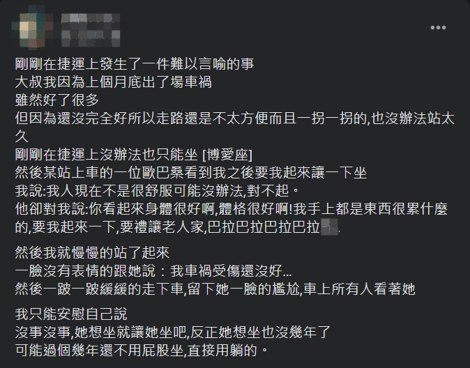 ▲原PO指出，自己在捷運上搭乘博愛座卻被大媽要求讓位。（圖／翻攝爆廢公社二館臉書）