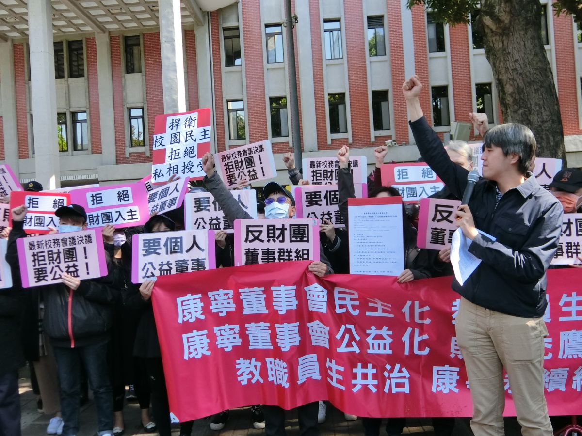 ▲康寧董事會推選方式其中一項包含「群組董事」教育部高教司今（19）日進一步受訪說明，圖為高教工會18日於教育部前陳情。（圖／高教工會提供）