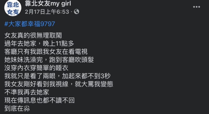 ▲原PO發文全文。(圖/翻攝自《靠北女友my