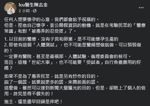 ▲（圖／翻攝自臉書粉專「ICU醫生陳志金」）