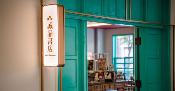 ▲誠品書店自2021年1月起進駐嘉義美術館A棟一樓。(圖|誠品書店)