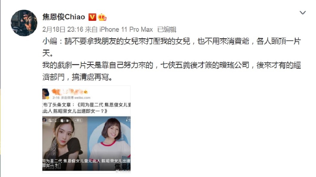 ▲焦恩俊替女兒打抱不平。（圖／焦恩俊微博）