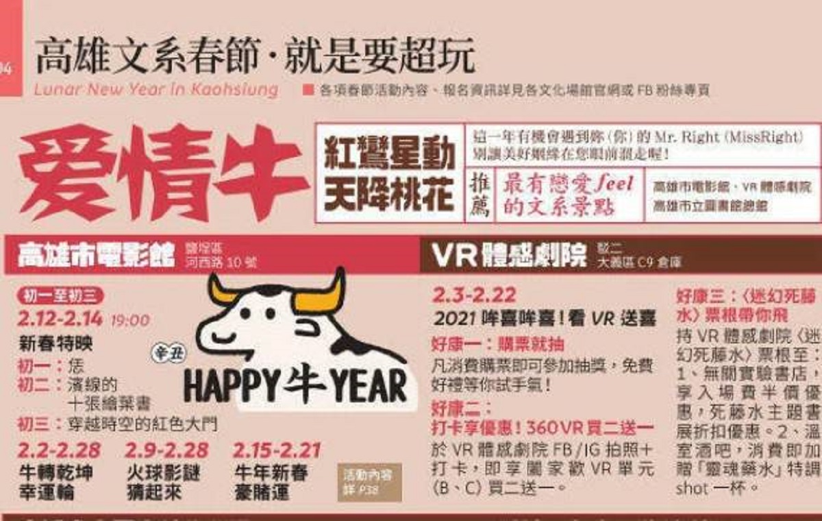 ▲2月號「文化高雄」因在「愛情牛」主題出現簡體字「爱」遭質疑是使用簡體字引發爭議。（圖／記者郭凱杰翻攝）