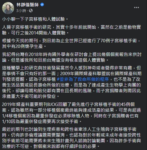 ▲林靜儀發文全文。(圖/翻攝自林靜儀醫師臉書)