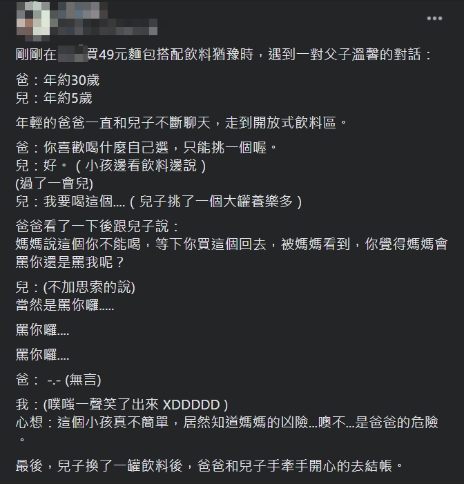 ▲原PO分享在超商遇到一對父子的對話。(圖/翻攝爆廢1公社臉書)