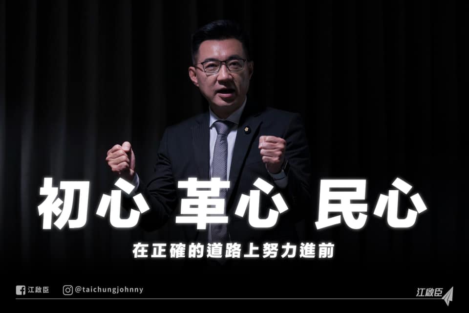 ▲國民黨主席江啟臣20日中午在臉書上PO文，宣布投入七月的黨主席選舉爭取連任。（圖／翻攝江啟臣臉書）