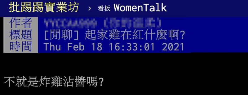 ▲一名女網友在PTT發文。(圖/翻攝自PTT)