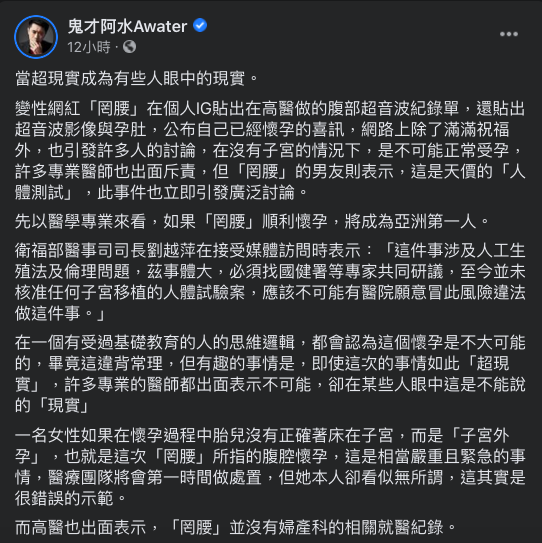 ▲鬼才阿水認為罔腰懷孕一事，嚴重誤導大眾。（圖／翻攝鬼才阿水臉書）