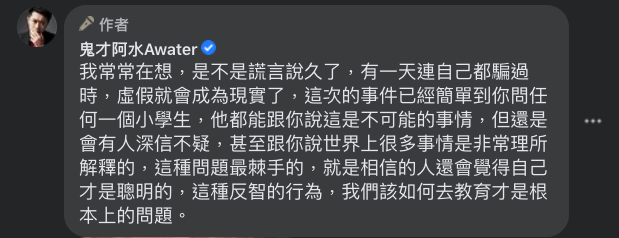 ▲鬼才阿水認為罔腰懷孕一事，嚴重誤導大眾。（圖／翻攝鬼才阿水臉書）