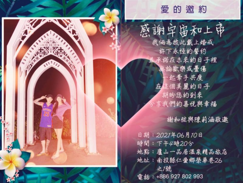 ▲謝和弦今(20)日晚間在臉書粉專PO出喜帖。(圖/翻攝自謝和弦臉書)