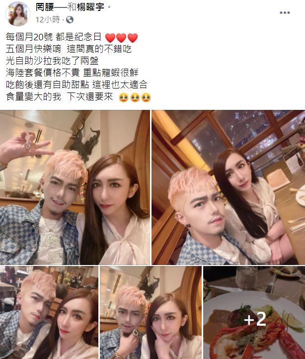 ▲不甩外界酸言,罔腰和男友外出享用大餐。(圖/罔腰臉書)