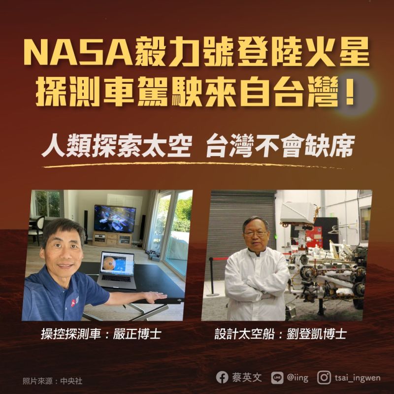 ▲美國NASA毅力號(Perseverance)探測車成功登陸火星,團隊包含兩名來自台灣的科學家。(圖/翻攝自蔡英文臉書)