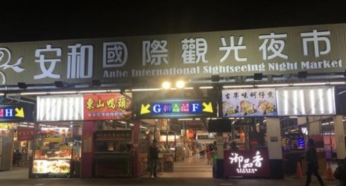 ▲新店安和國際觀光夜市號稱占地擁有近5千坪，並設有超過200個攤位且重複性低。（圖／翻攝自臉書社團《我們是新店人!! 好山好水，就是愛新店》）
