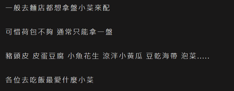 ▲網友在PTT討論小菜霸主是啥。(圖/翻攝自PTT)
