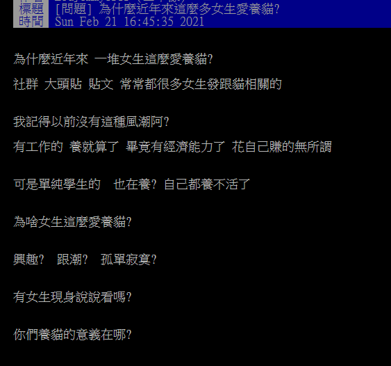 ▲網友在PTT討論為何許多人喜歡養貓。(圖/翻攝自PTT)