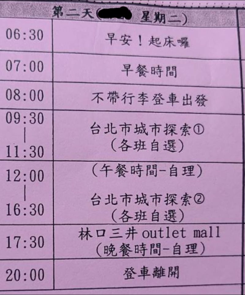 ▲原PO貼出行程。(圖/翻攝爆廢公社二館臉書)