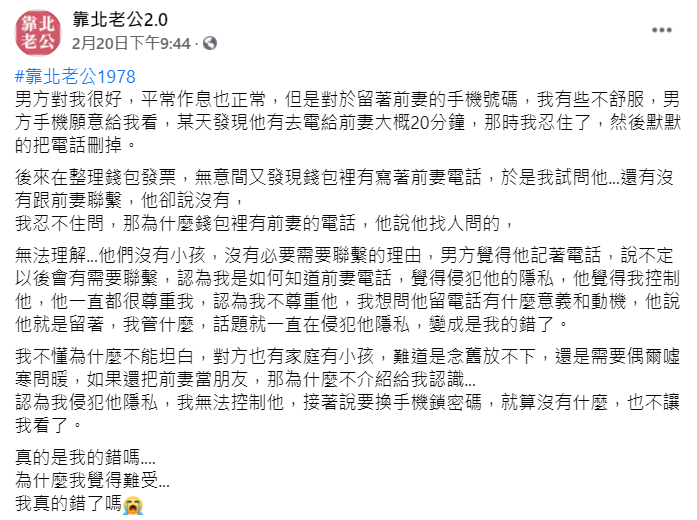 ▲一名人妻透露，她老公在發票上寫著前妻電話，她便質疑老公動機，怎料老公卻揚言「要換手機鎖密碼，就算沒有什麼，也不讓她看了」，讓她超難受。（圖／翻攝自臉書《靠北老公2.0》）