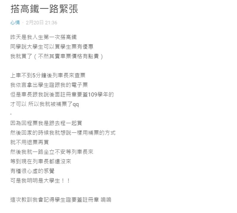 ▲原PO指出自己搭乘高鐵時卻一路緊張。(圖/翻攝Dcard)