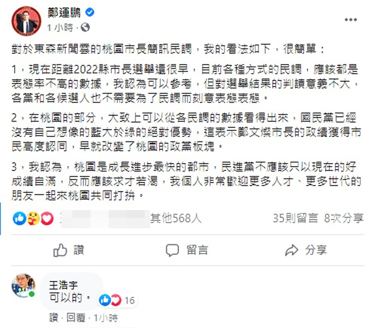 ▲鄭運鵬於臉書發文表示，距離市長選舉還很早，目前的民調可以參考，「但對選舉結果判讀意義不大」。（圖／翻攝鄭運鵬臉書）