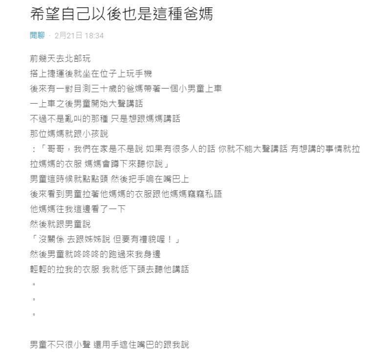 ▲原PO指出，自己搭乘捷運時沒有注意到自己褲子拉鍊忘記拉，卻有名男童貼心上前提醒她。（圖／翻攝Dcard）