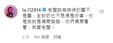 ▲蕾菈回應封奶一事。(圖/蕾菈IG)