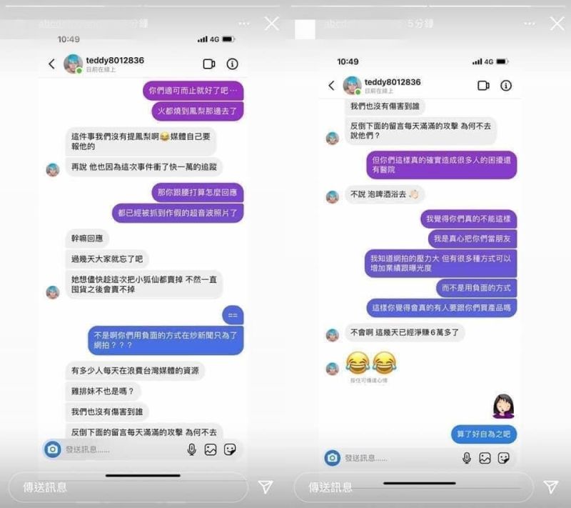 ▲疑似罔腰男友的私下對話流出。(圖/爆廢公社二館)