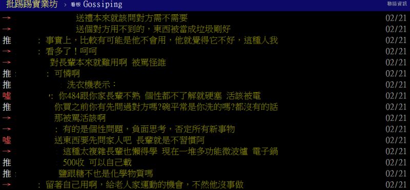 ▲不少過來人也解析長輩的真實心態。（圖／翻攝PTT）