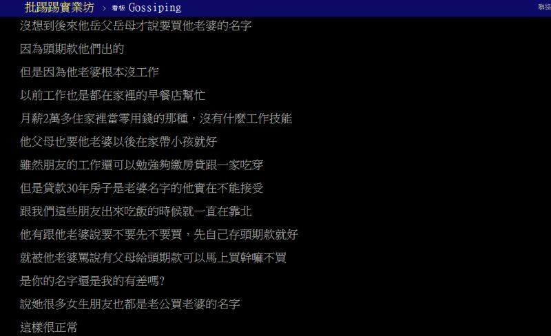 ▲原PO分享朋友的近期遭遇，引發鄉民討論。（圖／翻攝PTT）
