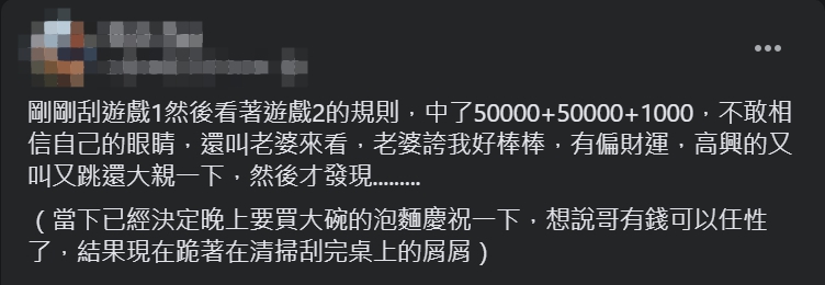 ▲原PO誤以為刮刮樂中大獎。(圖/翻攝爆怨公社臉書)