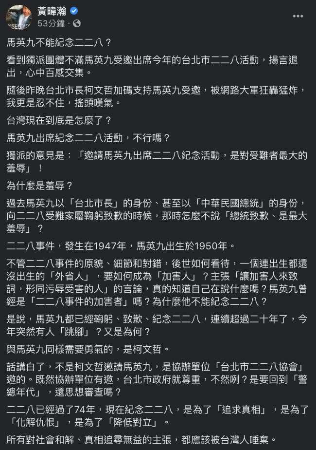 ▲黃暐瀚發文全文。(圖/翻攝自黃暐瀚臉書)