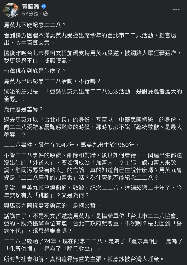 ▲黃暐瀚發文全文。（圖／翻攝自黃暐瀚臉書）