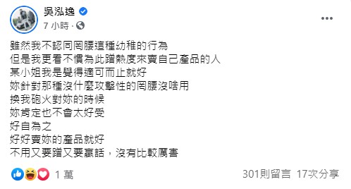 ▲鳳梨臉書全文。(圖/吳泓逸臉書)