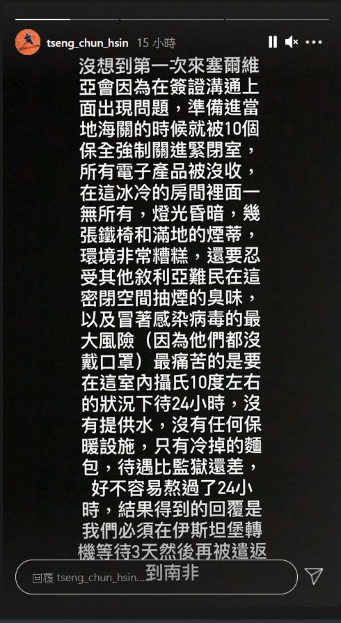 ▲曾俊欣今天在Instagram限時動態透露，在塞爾維亞機場遭遇驚魂記。（圖／取自曾俊欣Instagram）