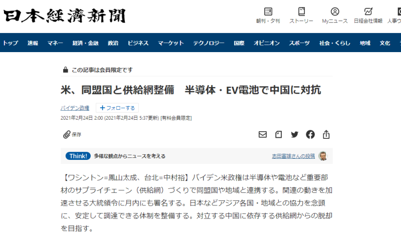 ▲有日本媒體引述消息稱,拜登最快可能會在本月內簽署一項行政命令,與台日韓澳等盟友合作,加速興建供應鏈,以減少對中國的依賴。(圖/翻攝自《日經》官網)