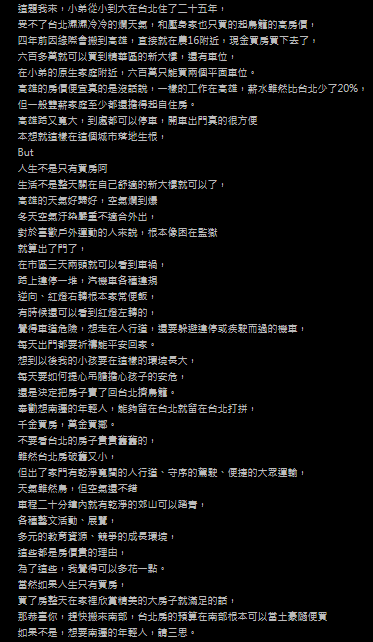 ▲網友在PTT談及,台北年輕人不南遷高雄的原因。(圖/翻攝自PTT)