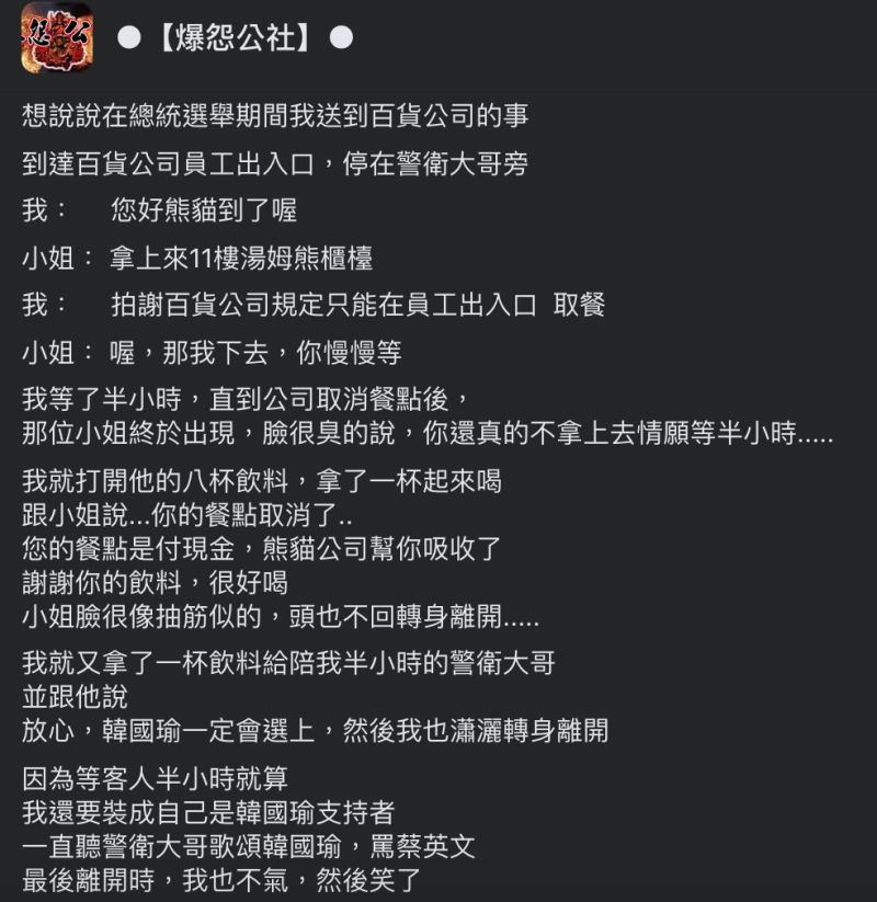 ▲原PO發文全文。(圖/翻攝自《爆怨公社》臉書)