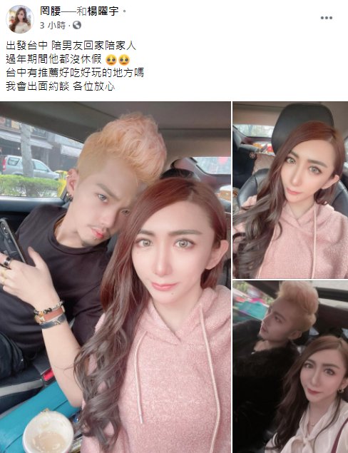 ▲罔腰偕男友回台中,承諾收假後再赴衛生局約談。(圖/罔腰臉書)