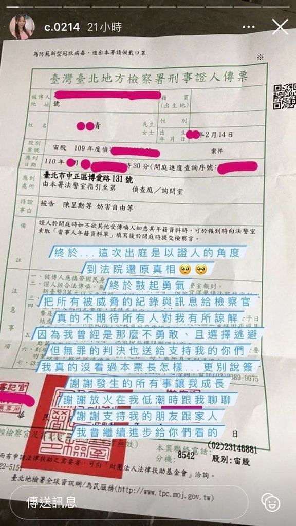 ▲青青出示證人傳票,證明自己被排除犯罪嫌疑。(圖/Dcard)