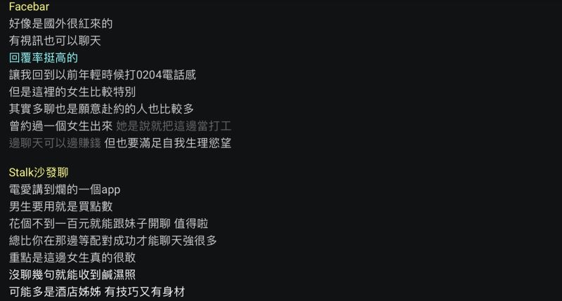 ▲網友認為最實用的是Facebar這款視訊聊天交友APP,女生回覆率都滿高的。(圖/擷取自ptt)