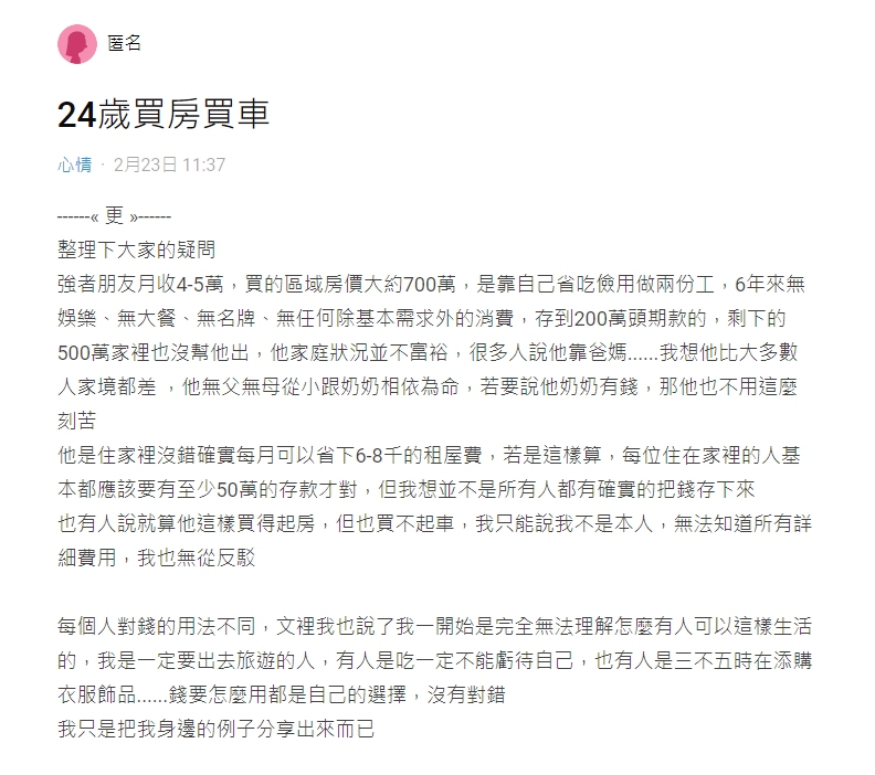 ▲原PO分享同事的存錢人生。(圖/翻攝Dcard)