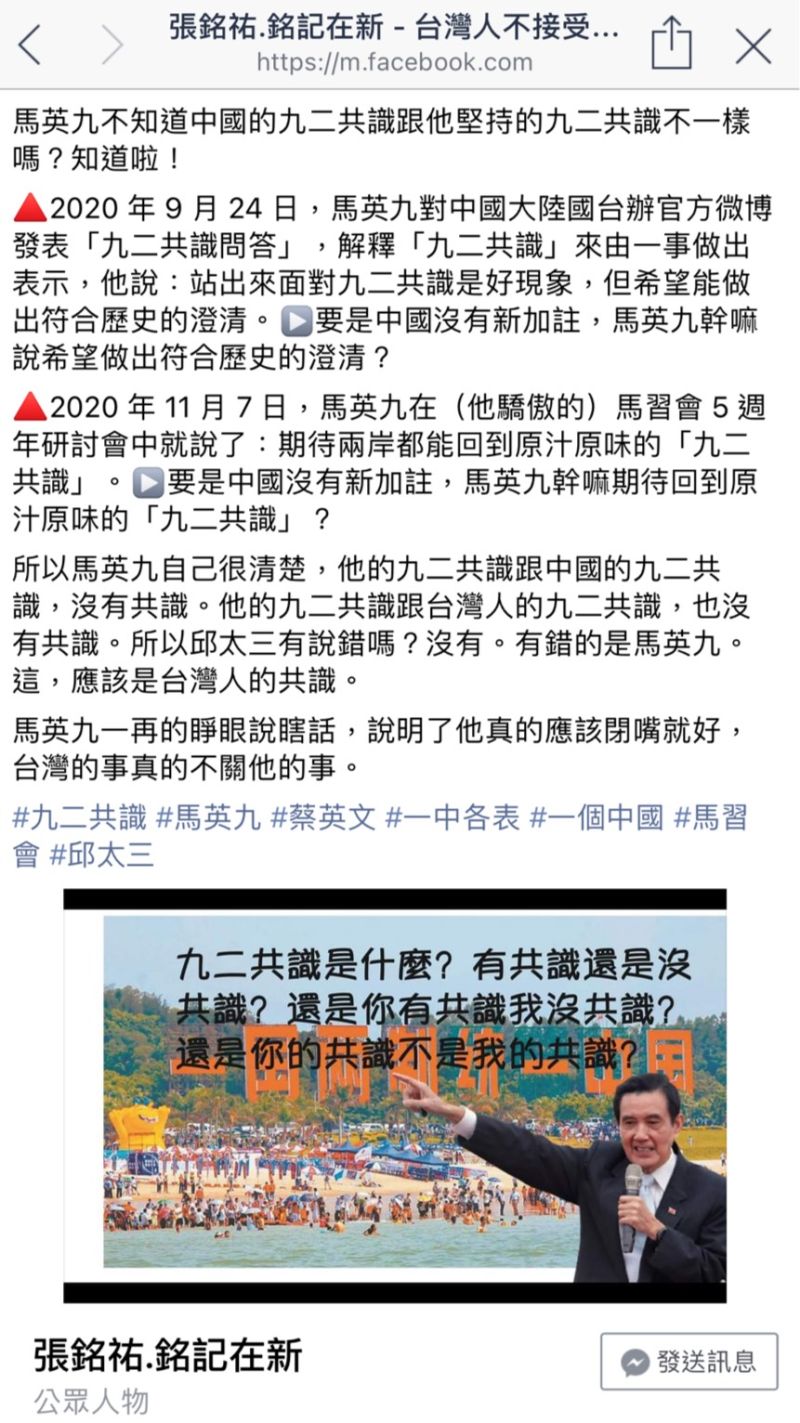 ▲名嘴張銘祐今(25)日在臉書PO文痛批,前總統馬英九一再的睜眼說瞎話,說明他真的應該閉嘴就好,台灣的事真的不關他的事!(圖/翻攝張銘祐.銘記在新臉書)