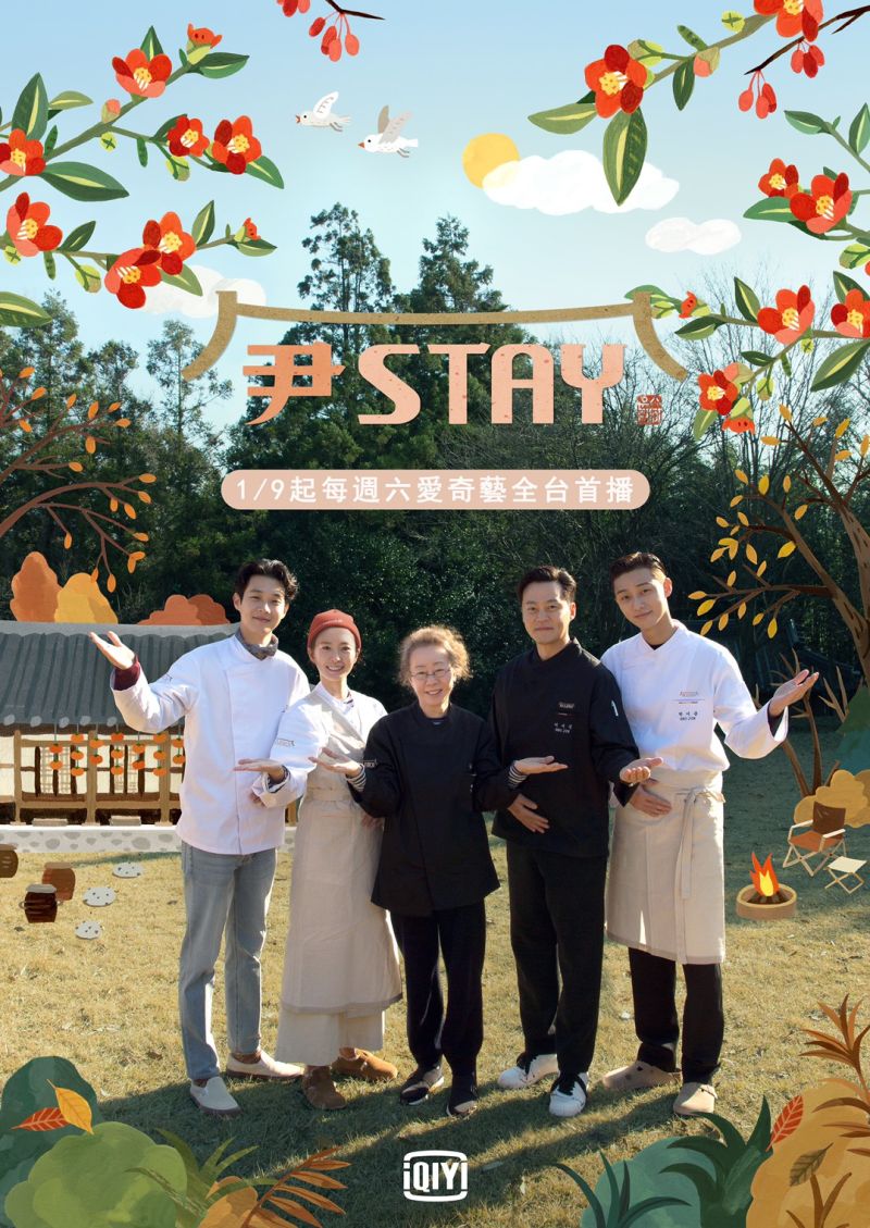 ▲崔宇植（左起）、鄭有美、尹汝貞、李瑞鎮、朴敘俊合作實境秀《尹STAY》。（圖／愛奇藝國際站）