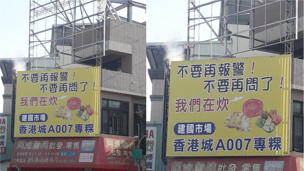 ▲若看到民宅飄出濃煙恐怕不少民眾會急著打電話給警消單位，不過在台中就有店家不勝其擾決定租下廣告看板解釋「濃煙真相」，意外掀起網友熱議。（圖／翻攝自臉書社團《路上觀察學院》）