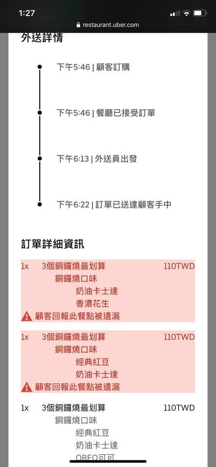 ▲店家表示明明都清點過才出餐,但顧客卻還是回報遺失餐點。(圖/UberEats全台討論區)