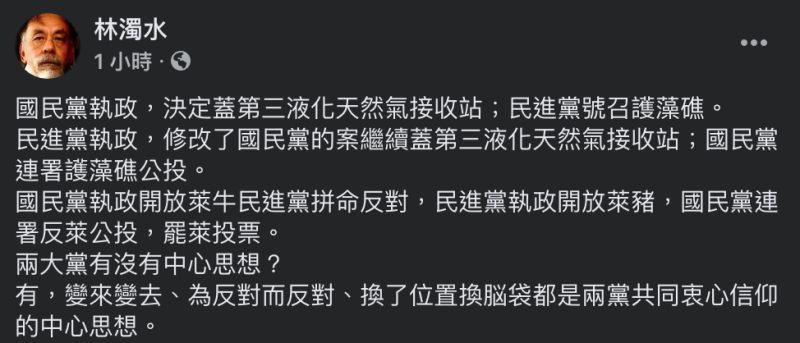 ▲林濁水發文全文。(圖/翻攝自林濁水臉書)