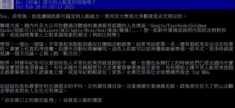 ▲一名網友針對「職場」、「學習」、「眼界」3方面進行解釋。(圖/翻攝PTT)