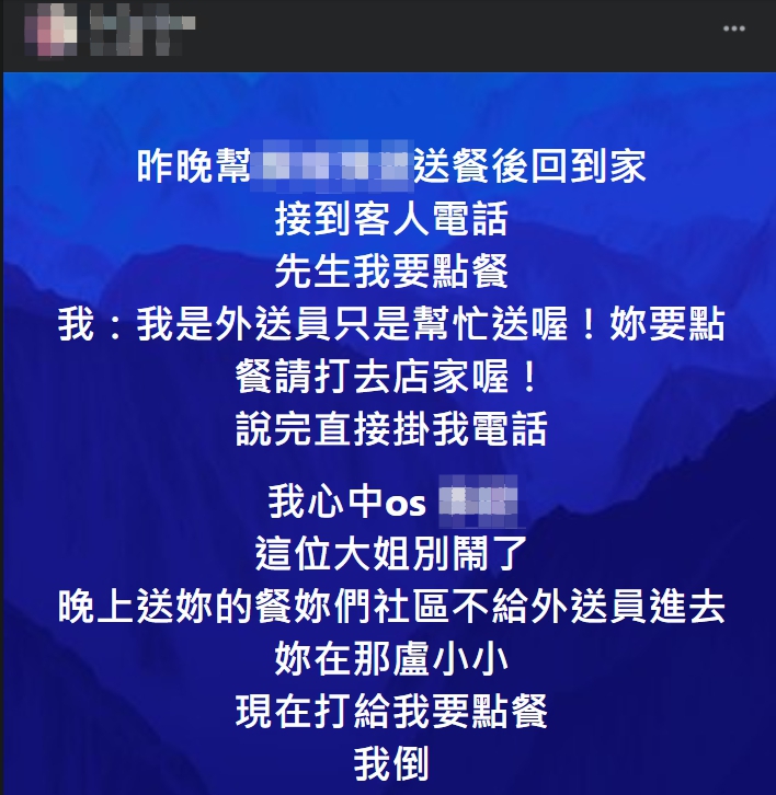 ▲原PO指出，送餐回家後卻接到客人打來的電話。（圖／翻攝外送員的奇聞怪事臉書）
