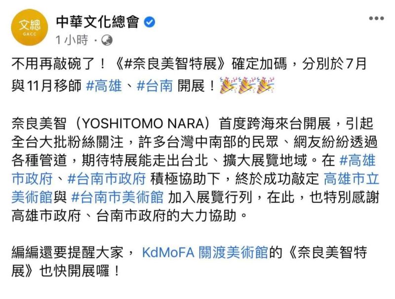 ▲▲文化總會今天公布，日本重量級當代藝術家奈良美智特展確定加碼將於7月1月移師高雄市立美術館。（圖／高市府提供）